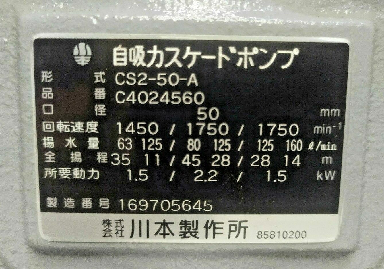 Kawamoto CS2-50-A Self-priming Casecade pump - NEW