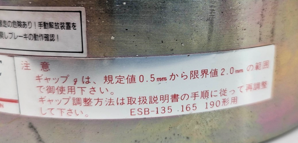 Osaki Dengyosha ESB-190 Magnetic Brake DC90V - NEW